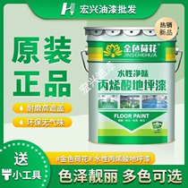 Golden lotus water-based environmental protection floor paint road line paint acrylic floor paint parking space factory cement paint