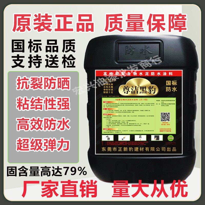 Zunjie Black Panther waterproof paint JS polymer kitchen toilet powder room leak-proof waterproof glue roof balcony 25KG