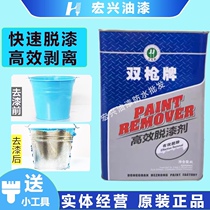 Dual - gun high - efficiency paint - remover agent furniture wood paint - remover agent - iron and steel industry paint - remover agent
