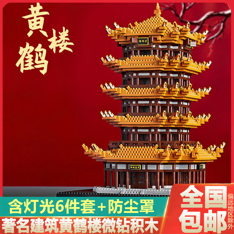 Yellow Crane Tower micro-drilling small particle building blocks classical architectural model street view adult plug-in children's educational toy boy