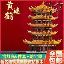 Yellow Crane Building Microdrilling Small Grain Building Blocks Classical Architectural Model Street View Adults Parquet Children Puzzle Toy Boys