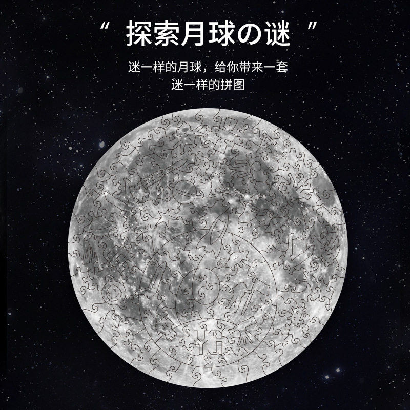 The mystery of the heterosphere of the moon puzzle irregularly burn the hell with high difficulty to send boyfriend gift setting
