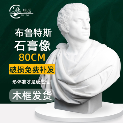 Huiyue 80 см Brutus художественная штукатурка голова персонажа эскиз гипсовая статуя Brutus художественное оборудование для комнаты