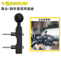 SMNU Shima motorcycle mobile phone navigation bracket ball head accessories clutch brake pump dual-use ball head bracket seat