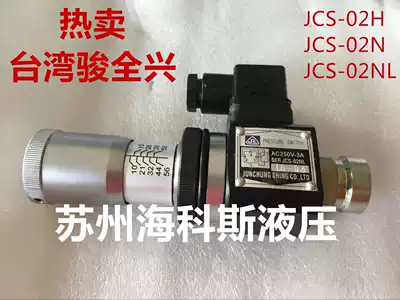 Taiwan JCS-02N Jun Quanxing pressure relay JCS-02NL JSC-02H Spot hot sale H original