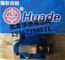 Beijing Huade hydraulic DB10-1-50B 315 pilot relief valve DB10-1-50B 100 pressure regulating valve