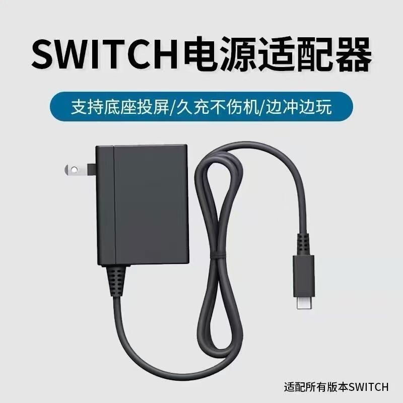 Switch Charger Ns Power Adapter Tv Dock Universal Chinese Version Japanese Version Accessories Dock Handheld Console No Damage to the Device