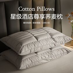 High-End Pillow for Five-Star Hotels, Semi-Buckwheat Husk, Double-Sided, Three-Dimensional Neck Protection, Sleep Aid Pillow Core for Adults