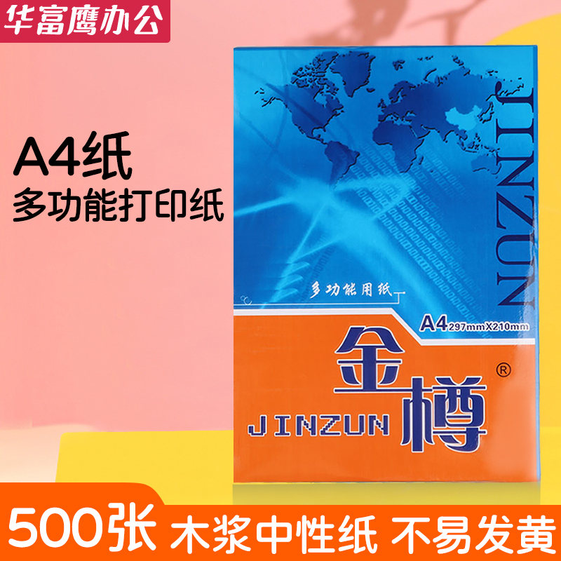 Copy A4 paper 80g printing paper Mingrui computer printing paper 500 sheets office stationery printing paper copy paper double-sided printing white paper office supplies whole box affordable draft paper white paper