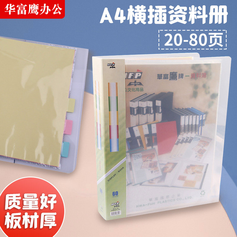 Huafuying A4 horizontal insert folder 20 40 60 80 page clip insert test paper bag paginated information book archive folder transparent folder storage transparent insert storage box a4 folder