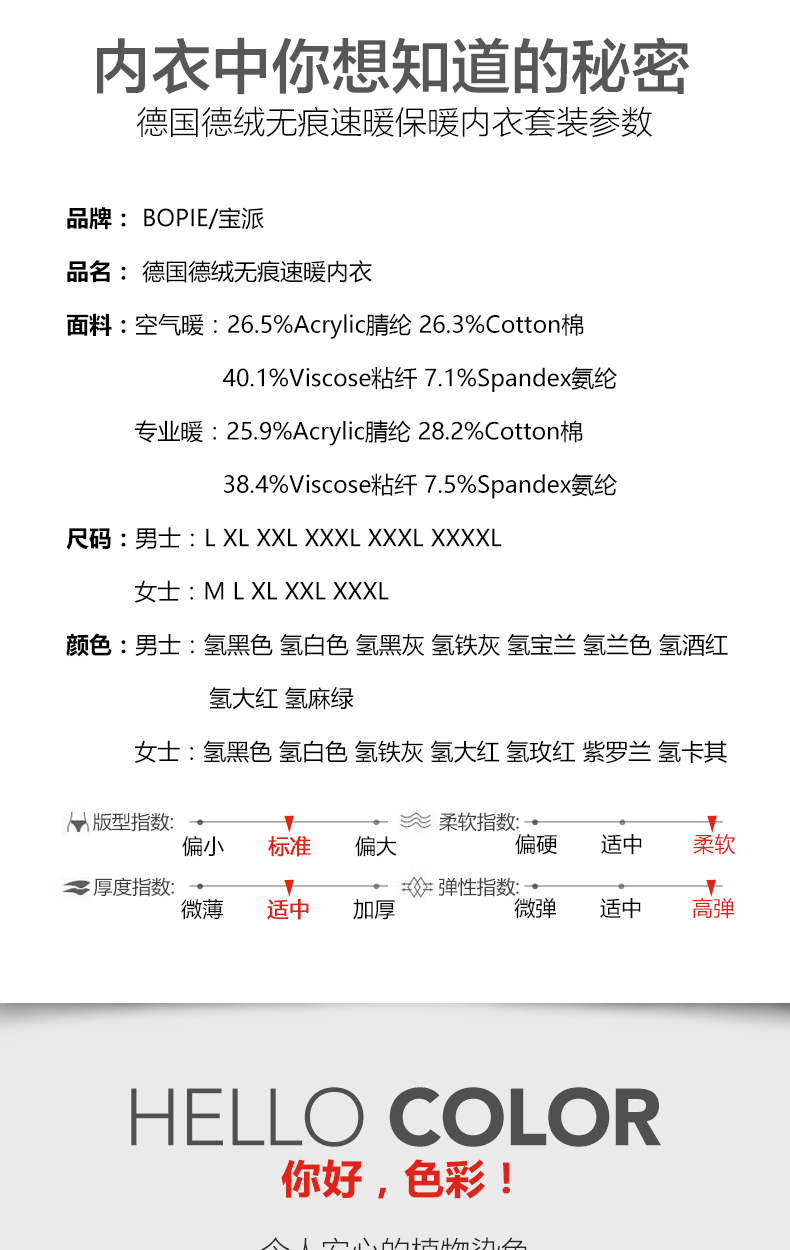 宝派 男女 德绒无痕速暖保暖内衣套装 图21