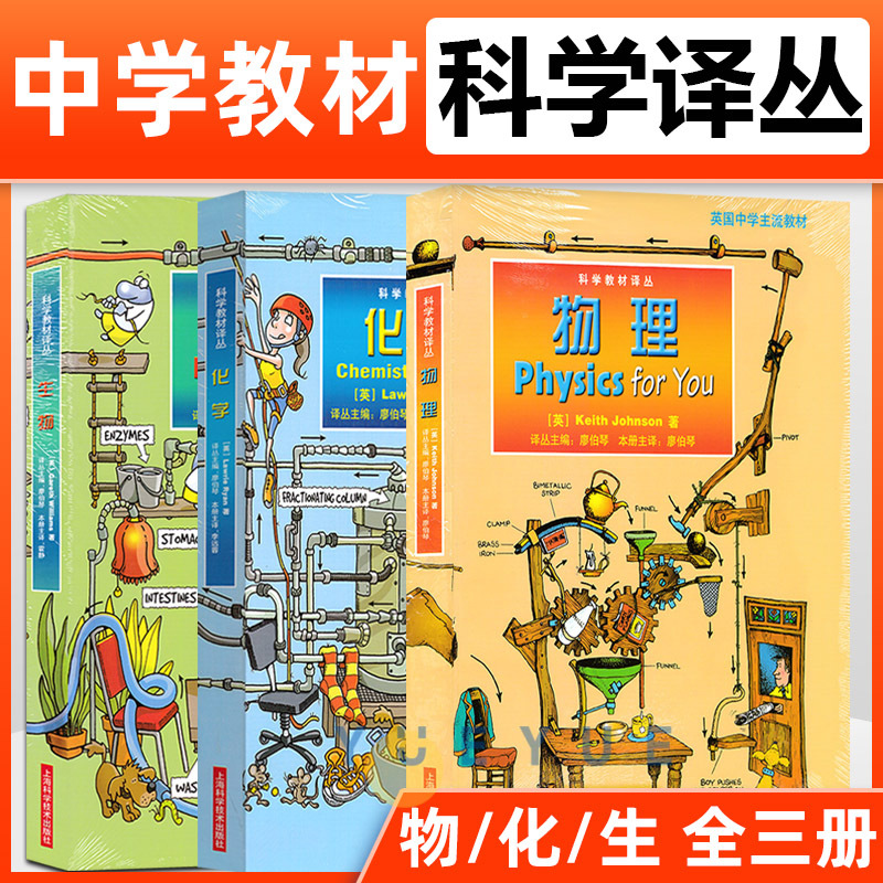 Authentic Set of Three Mainstream Textbooks for British Middle Schools: Chemistry/Physics/Biology. Science Textbook Translation Series by Lawrie Ryan, Chinese Edition for Junior and Senior High Schools, Chemistry, Shanghai Science and Technology Press, Natural Science, Theoretical Physics Authentic Set of Three Mainstream Textbooks for British Middle Schools: Chemistry/Physics/Biology. Science Textbook Translation Series by Lawrie Ryan, Chinese Edition for Junior and Senior High Schools, Chemistry, Shanghai Science and Technology Press, Natural Science, Theoretical Physics