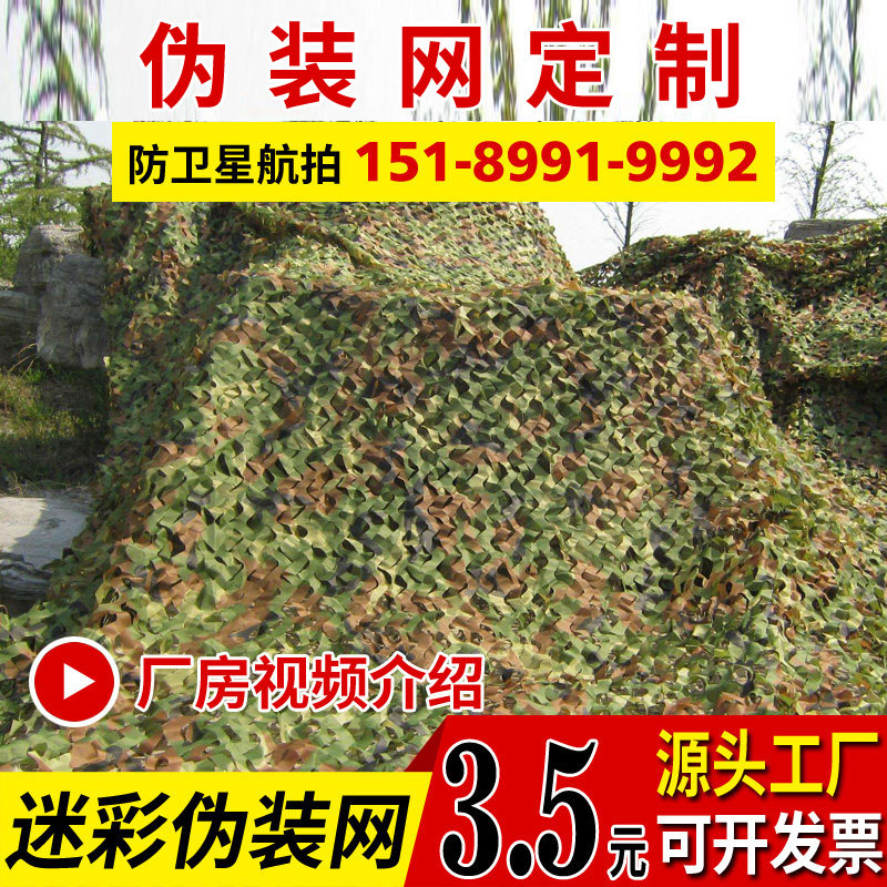 Camouflage net anti-counterfeiting mesh shade net sunscreen net shading net encryption thickened outdoor anti-aerial photography cover mesh fabric