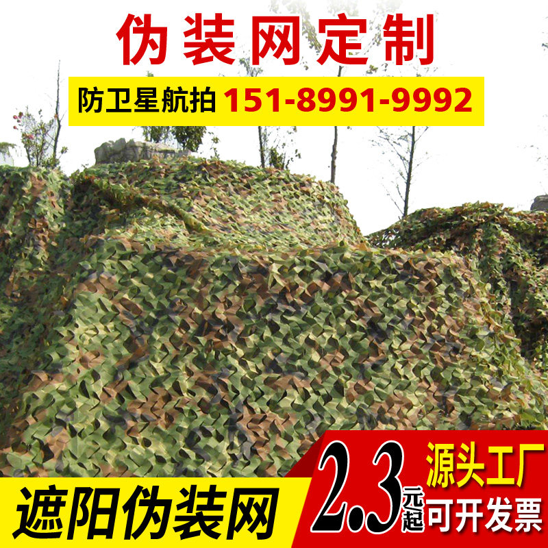 Counterfeit online anti-satellite aerial slapping anti-fake web sunscreen sunscreen outdoor camouflage outdoor camouflage shade nets Bugge Mountain