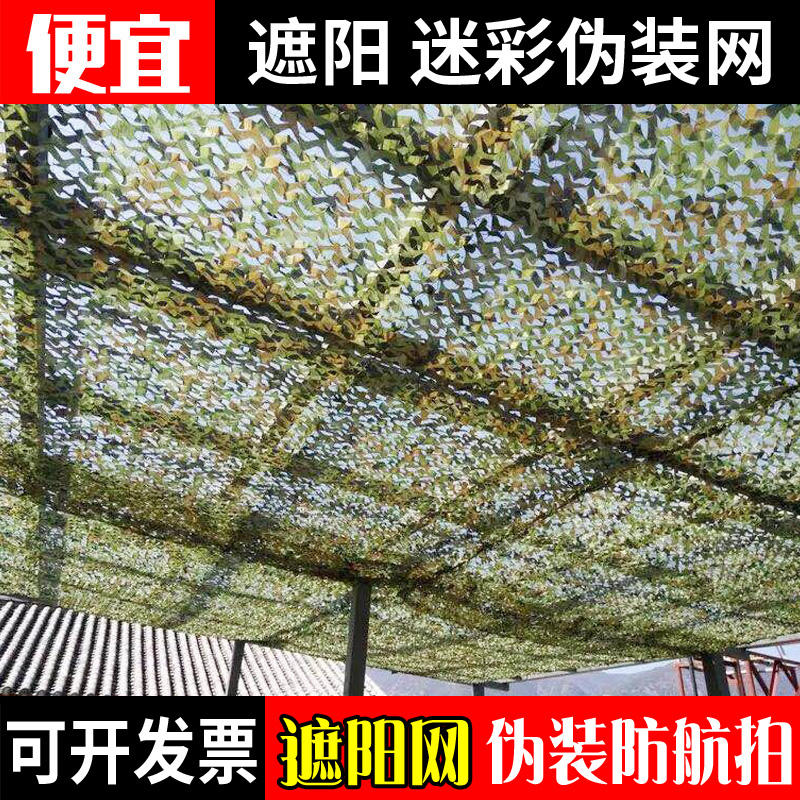 Camouflage net green net shade net sunscreen encryption thick anti-aerial photography net shading net outdoor heat insulation shading mesh fabric