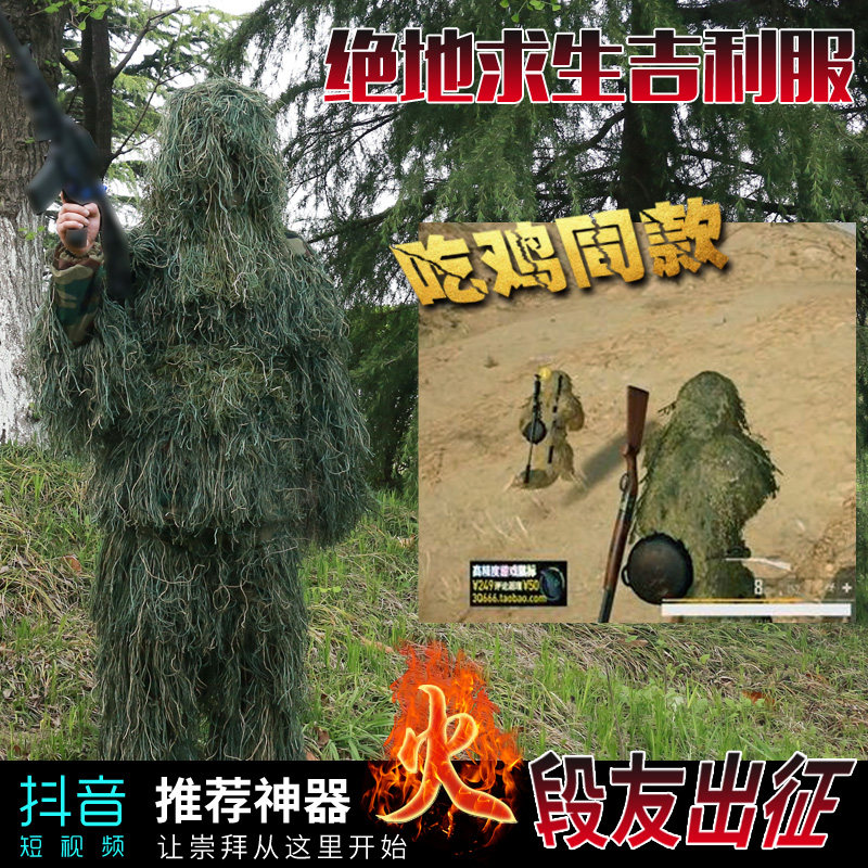 PUBG same style chicken eating jili suit children male and female camouflage suit sniper outdoor stealth suit real grass suit