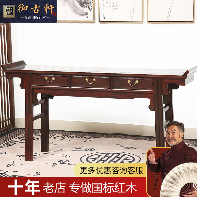 National standard Indonesian black acid branch mahogany altar for table broad-leaved yellow sandalwood bar case entry porch Dongyang mahogany furniture