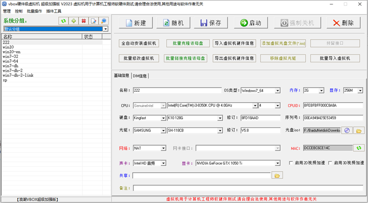 virtualbox vbox虚拟机系统 硬件级虚拟机去虚拟化 批量克隆启动 跨境电商 广告联盟