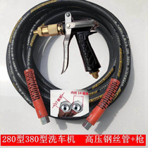 280 380 high pressure washer accessories High pressure water gun car washer Car washer Explosion-proof wire outlet pipe