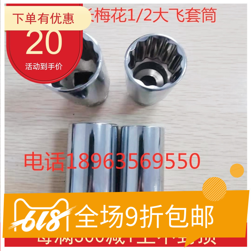 New metric 12 corner extended plum blossom 24 socket wrench high speed safety protection bar hex bolt installation tool