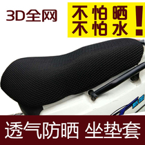  Electric car battery car motorcycle cushion cover Electric motorcycle universal seat cover waterproof net summer 3D breathable sunscreen pad