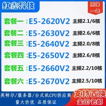 E5 2620 V2 2630 2640V2 2650V2 2660V2 2670V2 2680V2 CPU roadmap