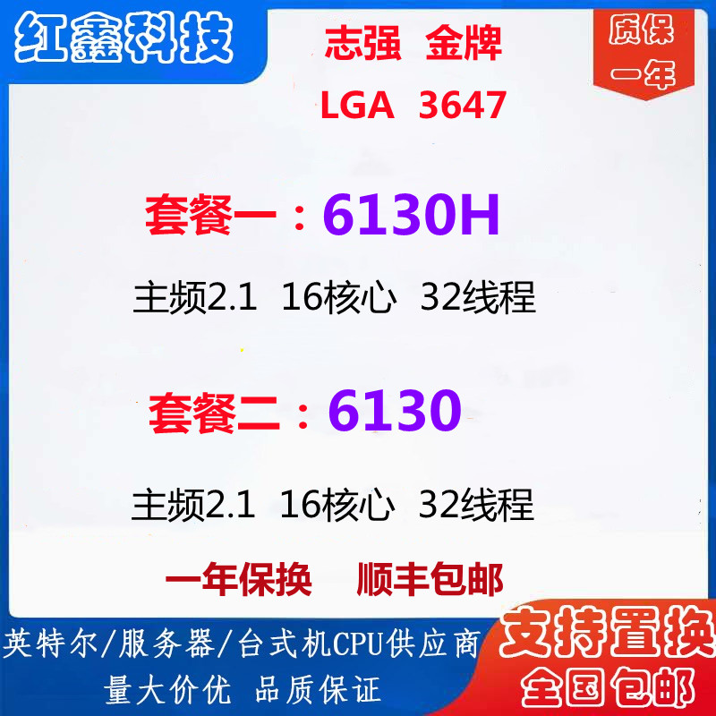 Intel Xeon Gold gold medal 6130 6130H positive version 2 1GHZ 16 16 32 executive XCPU