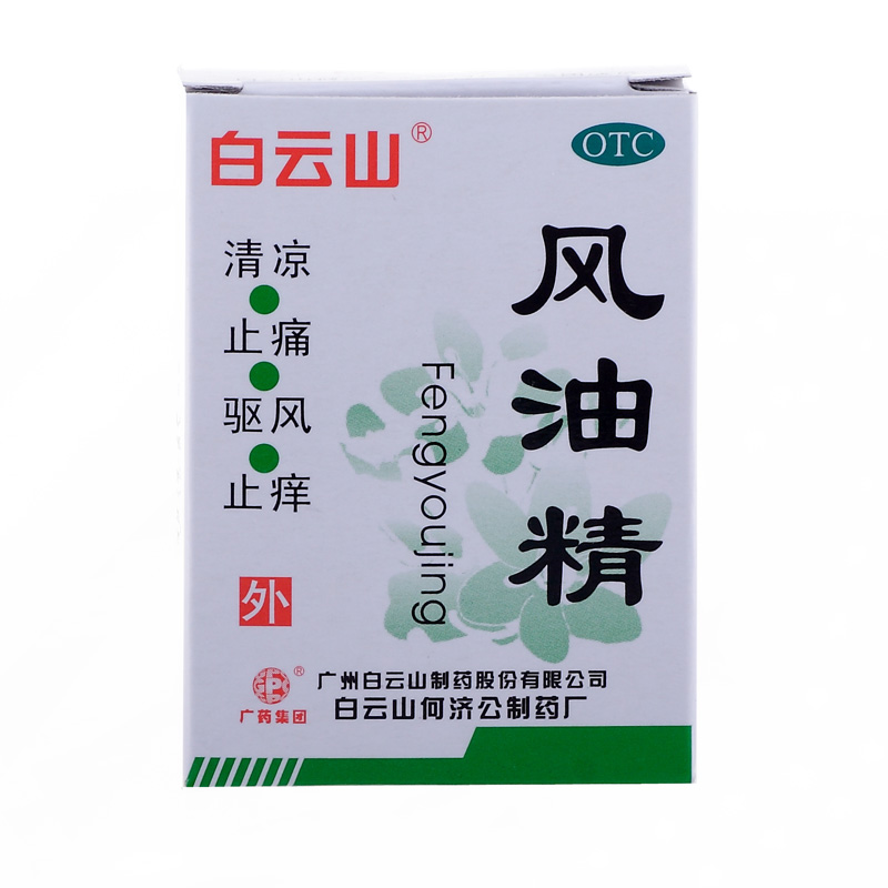 白云山 风油精 3ml 清凉止痛 驱风止痒 蚊虫叮咬 伤风感冒