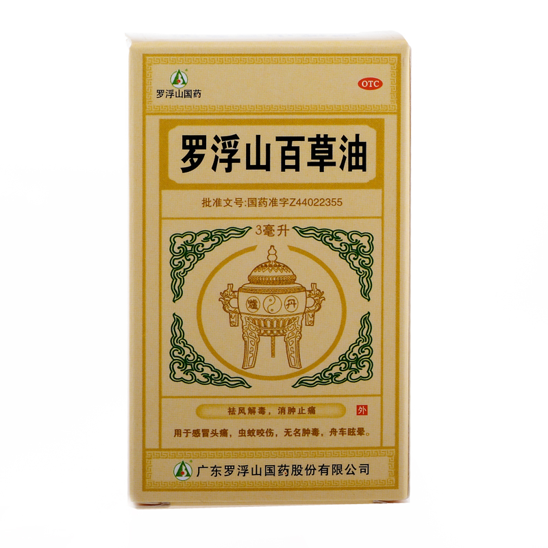 罗浮山 百草油 3ml 消肿止痛 头晕目眩 蚊虫叮咬止痒 晕船药