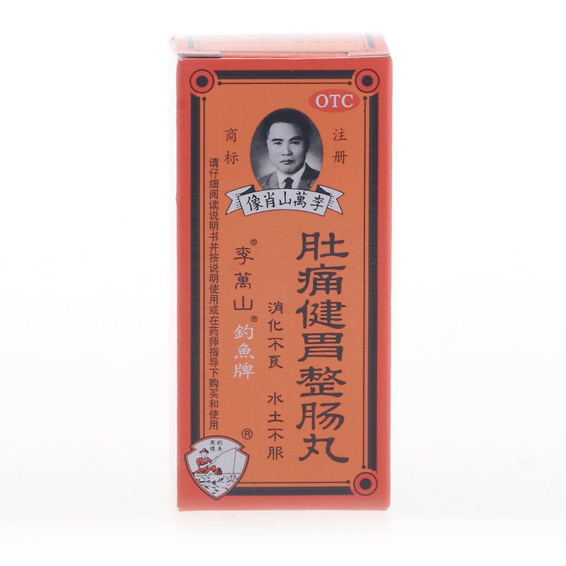 香港李万山钓鱼牌肚痛健胃整肠丸 35粒 消化不良水土不服腹痛腹泻