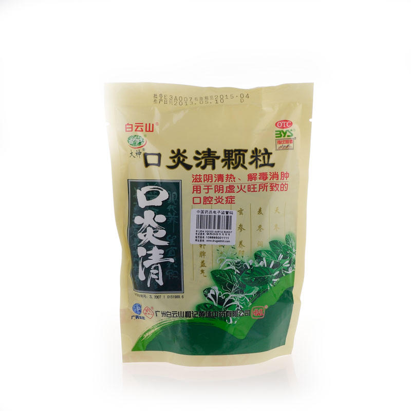 白云山 口炎清颗粒 冲剂 10袋 阴虚火旺 口腔炎 口腔溃疡