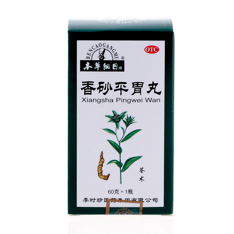 本草纲目  香砂平胃丸 60g 健脾 燥湿  用于胃脘胀痛