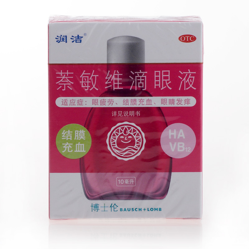 润洁 萘敏维滴眼液10ml 眼药水 眼疲劳 结膜充血 眼睛发痒