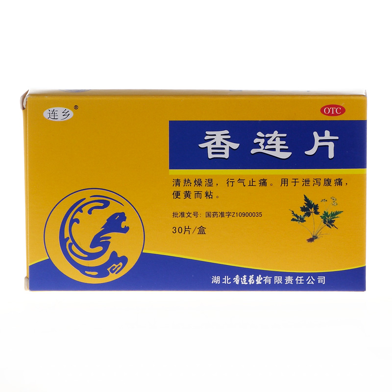 连乡 香连片 薄膜衣 30片 清热燥湿止痛 腹泻 慢性肠炎 拉肚子