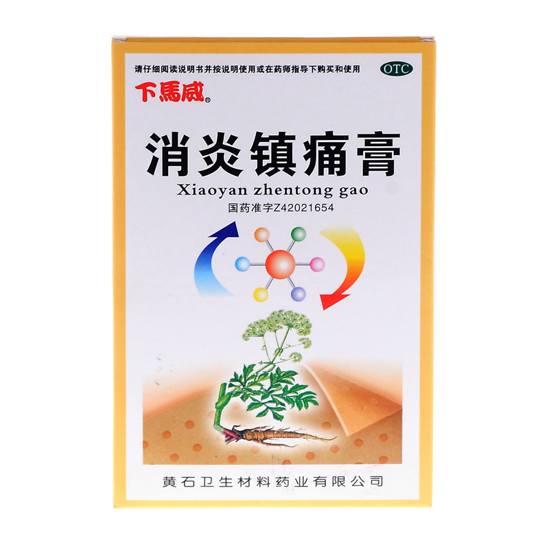 下马威 消炎镇痛膏6贴 神经痛 风湿痛 肩痛 跌打损伤 关节痛