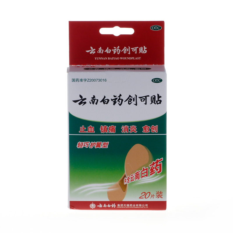 云南白药创可贴 20片 轻巧护翼型创口贴 止血止痛 消炎 擦伤