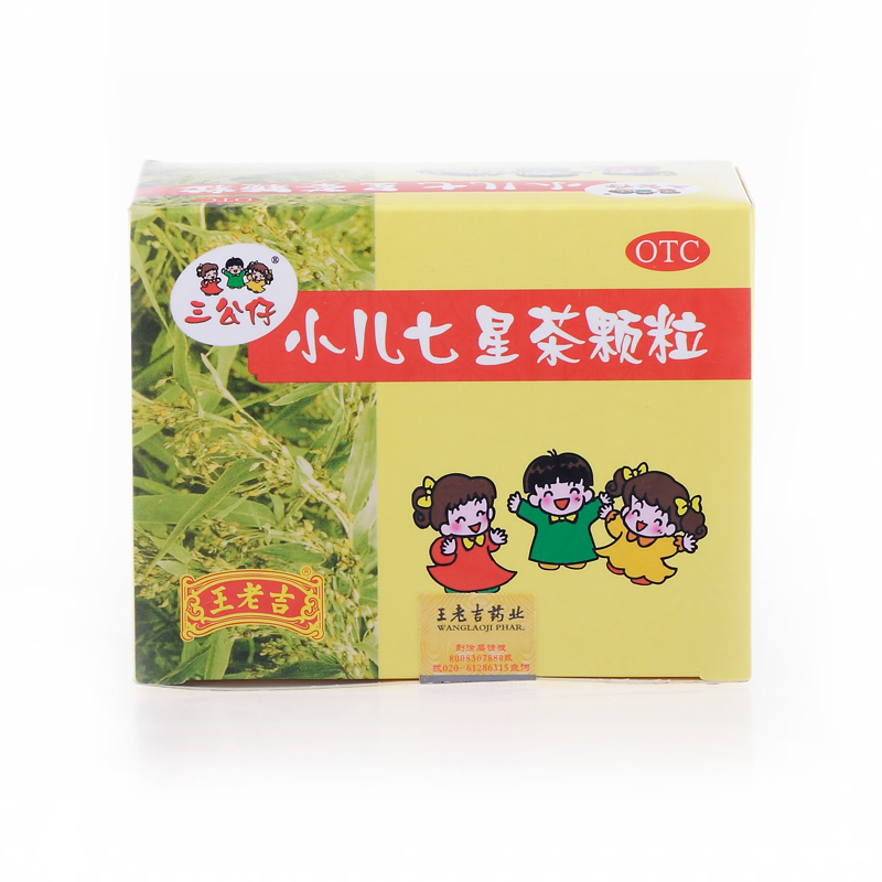 王老吉 三公仔 小儿七星茶颗粒 冲剂 消化不良 上火 开胃 大便干
