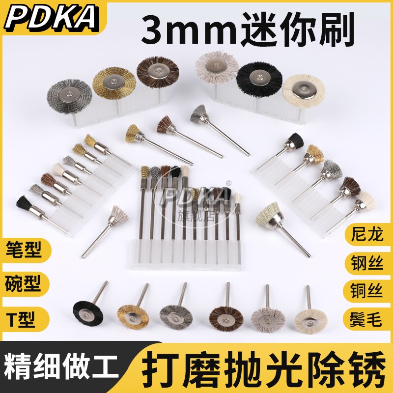 Pdka Stainless Steel Wire Copper Wire T-Shaped Brush Nylon Brush Bristle Brush Electric Grinding Rust Removal Flat Brush Bowl Brush Pen Brush 3mm