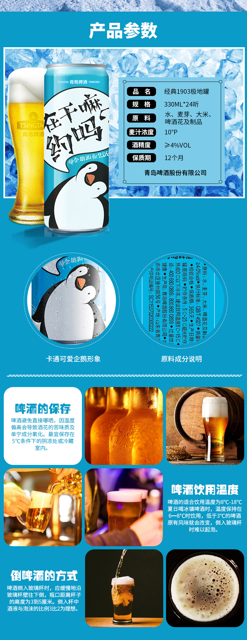 新品上市 青岛啤酒 1903极地罐 330ml*24听 图3