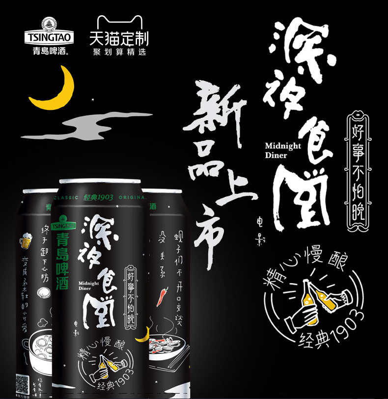 青岛啤酒 精酿1903深夜食堂 500ml*24听*2件 多重优惠折后￥148包邮 88VIP会员还可95折