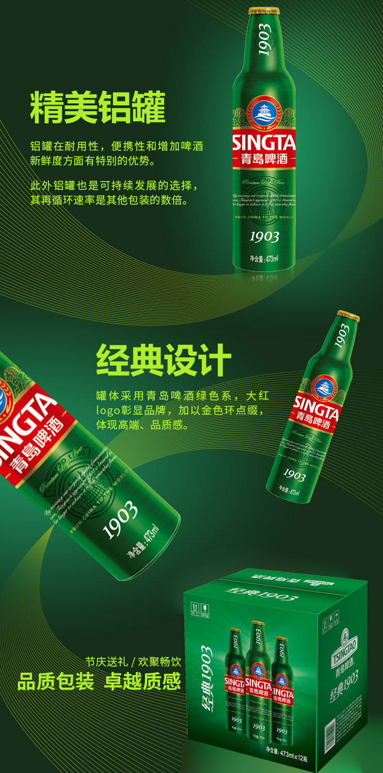 青岛啤酒 高端铝瓶装 1903精酿  473ml*12瓶 图3