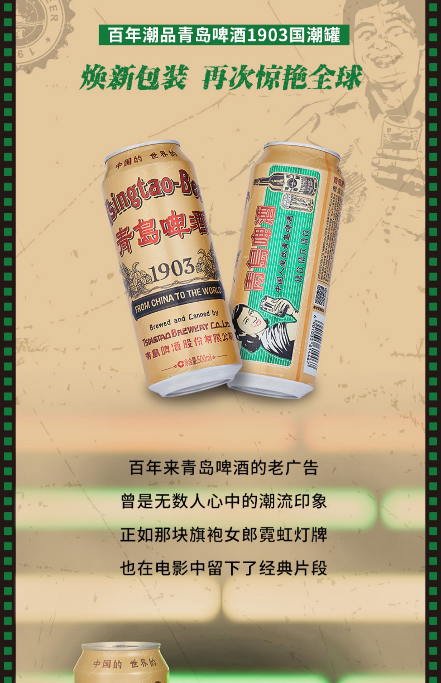 青岛啤酒经典1903复古国潮罐精酿啤酒