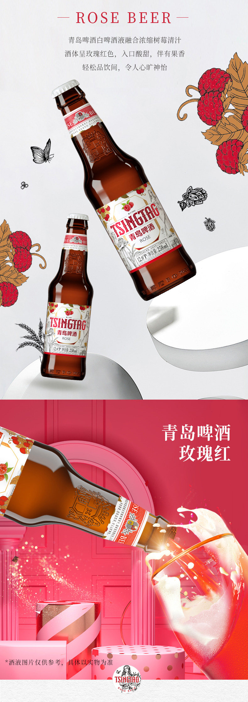 青岛啤酒 玫瑰红12度精酿白啤 258ml*24瓶 整箱装 图2