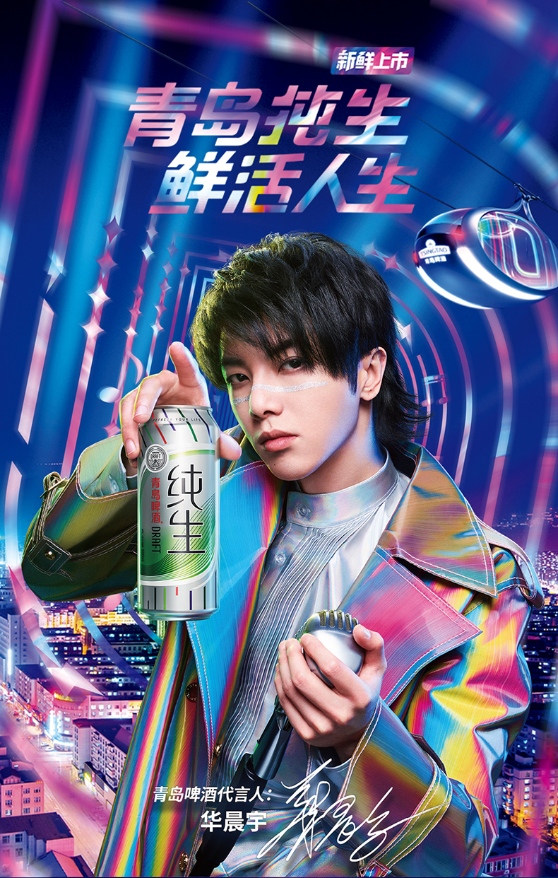 0点截止 华晨宇定制罐 青岛啤酒 纯生 500ml*18听 图1