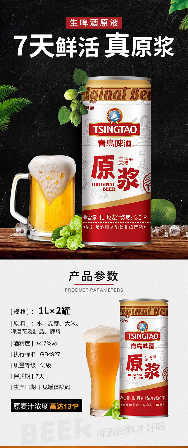 新品 青岛啤酒 7天原浆啤酒 1L*2罐 原麦汁13°P 图1