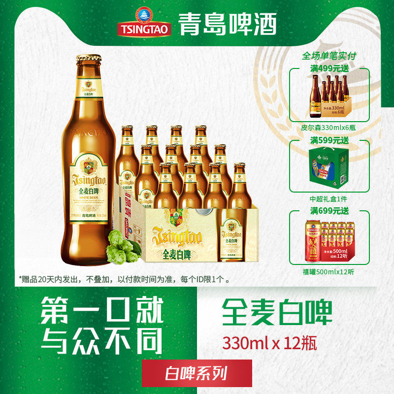 Qingdao Beer Whole wheat white beer craft beer 330ml*12 bottles