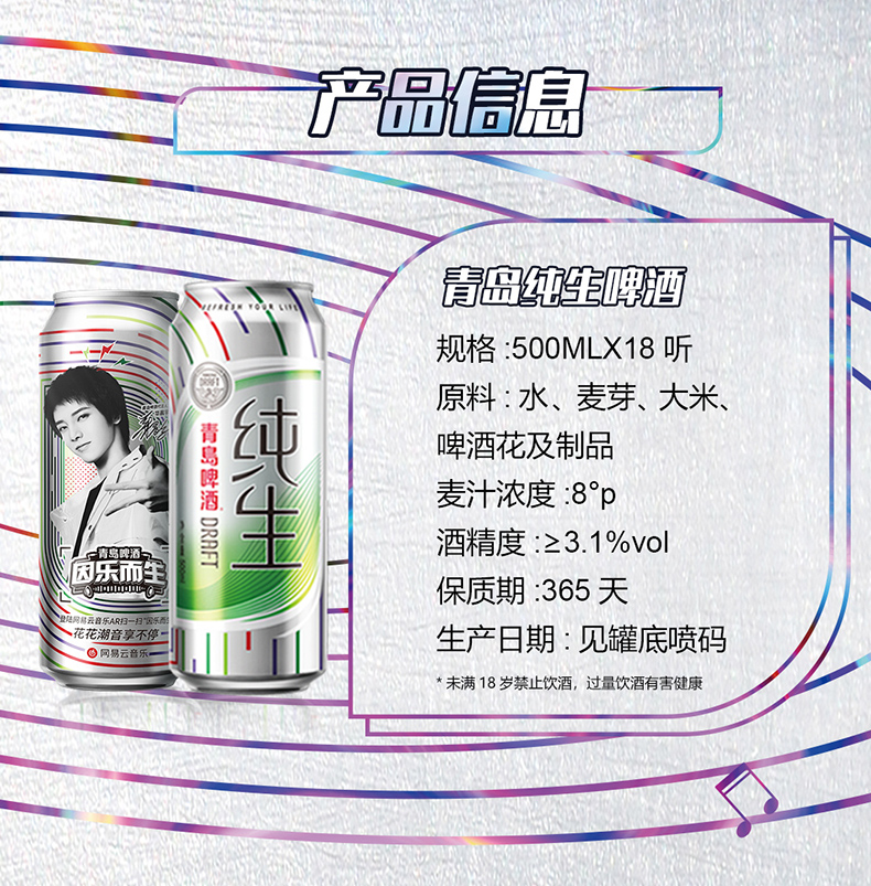 0点截止 华晨宇定制罐 青岛啤酒 纯生 500ml*18听 图3