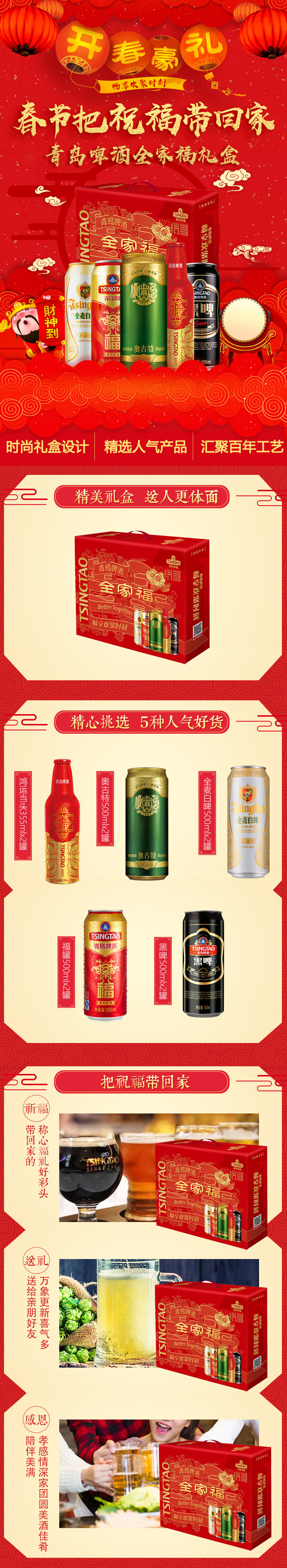 青岛啤酒 全家福礼盒 5口味10罐混合装 图1
