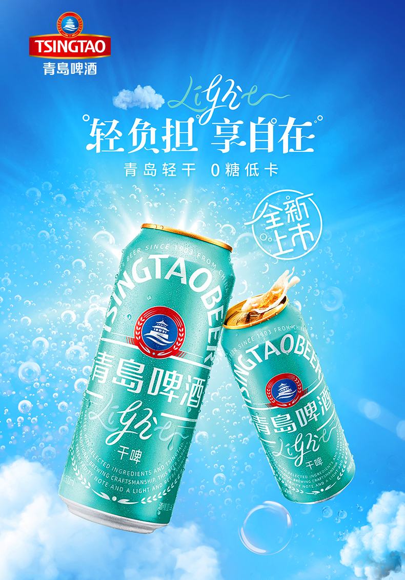 青岛啤酒 新品轻干系列 0糖低卡干啤 500ml*12罐 下单折后￥65包邮 赠啤酒豆 25g*6袋