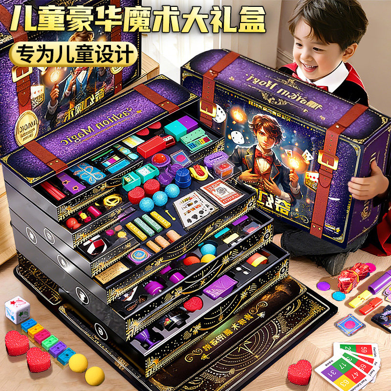 魔术道具礼盒套装礼物儿童大变魔法箱近景表演小学生玩具男女益智